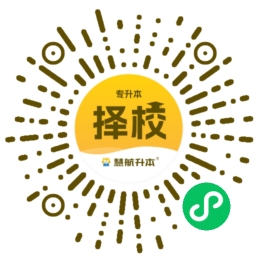 专升本择校 专升本择校